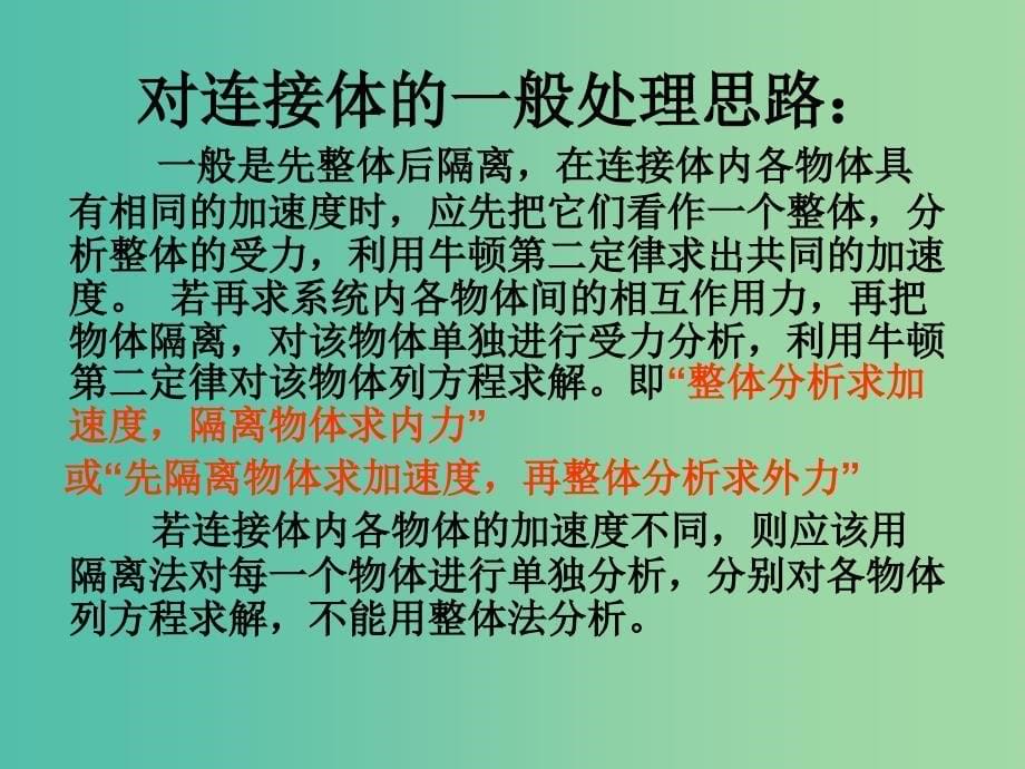 高中物理 4.6用牛顿运动定律解决问题2课件 新人教版必修1.ppt_第5页