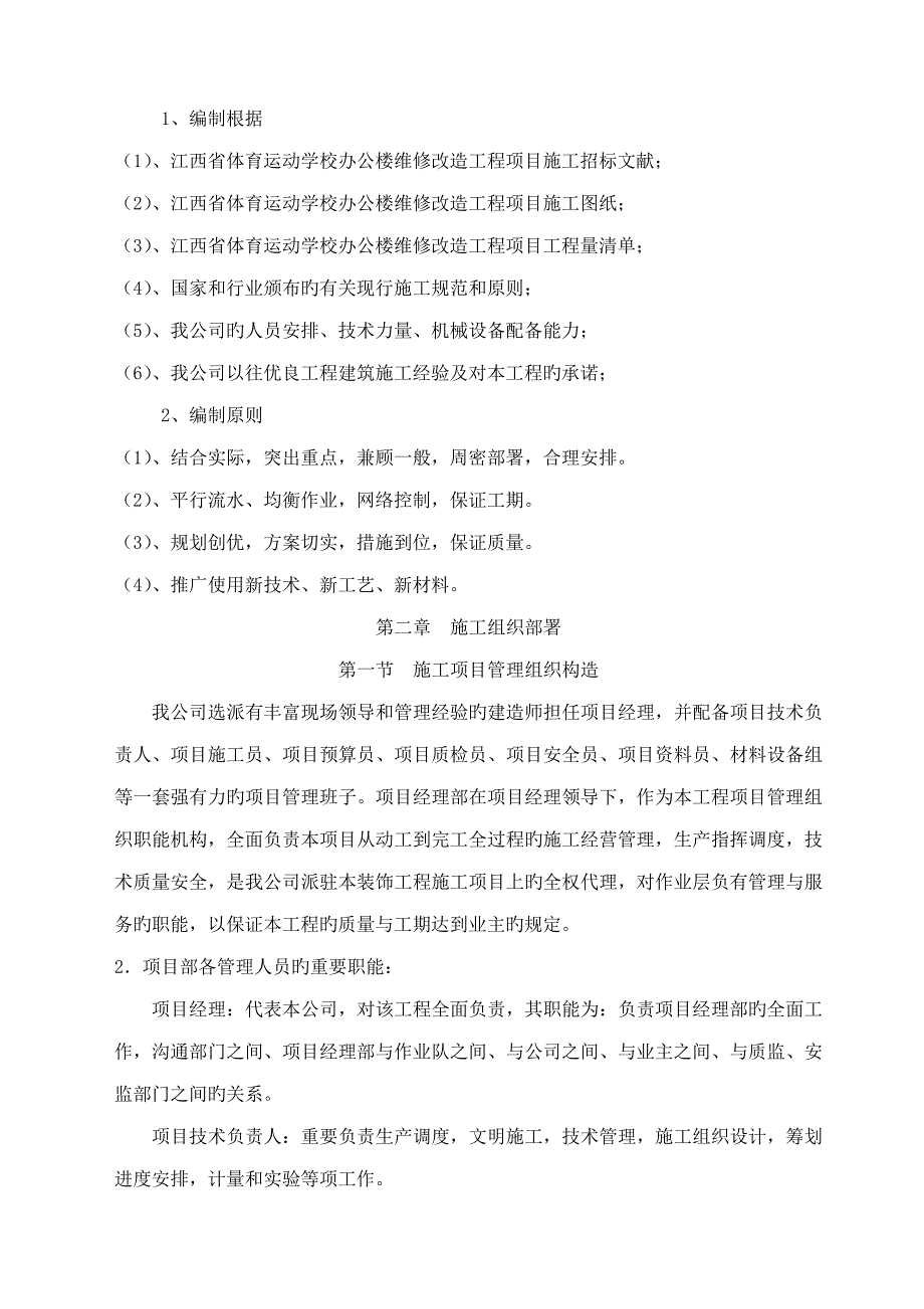 装修改造关键工程综合施工组织设计_第3页