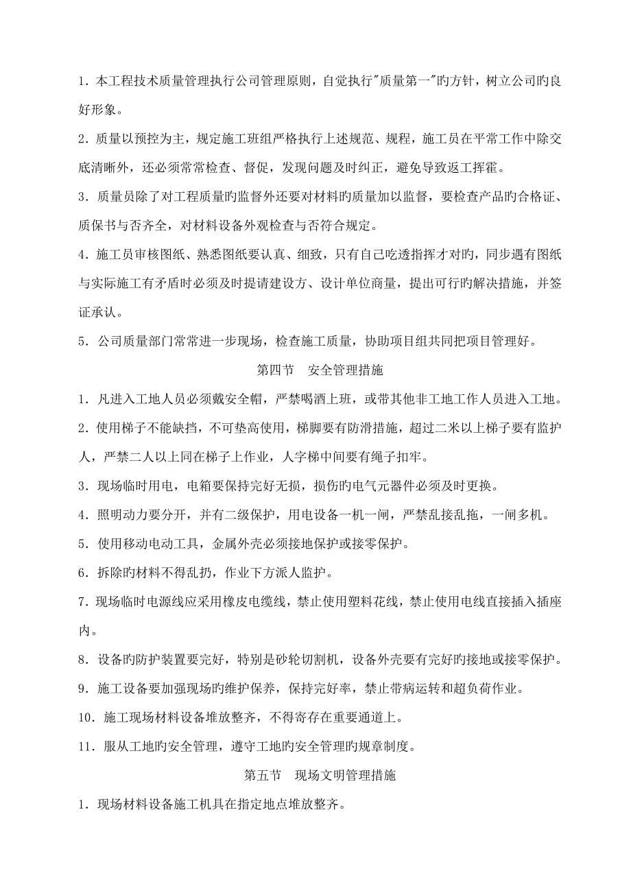 装修改造关键工程综合施工组织设计_第5页