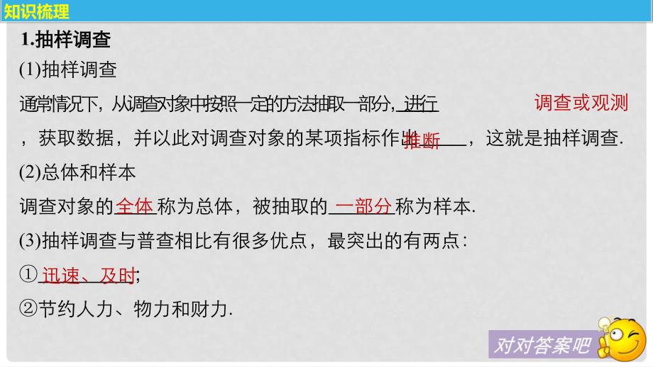 高考数学大一轮复习 第十章 统计与统计案例 10.1 随机抽样课件 文 北师大版_第4页