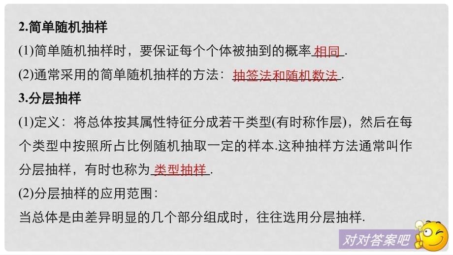 高考数学大一轮复习 第十章 统计与统计案例 10.1 随机抽样课件 文 北师大版_第5页