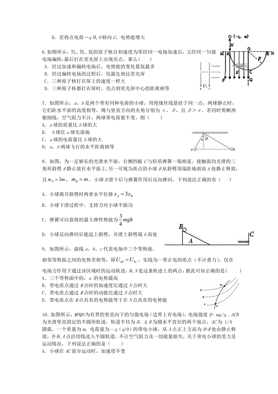 黑龙江省宾县一中2020届高三物理上学期第四次月考试题_第2页