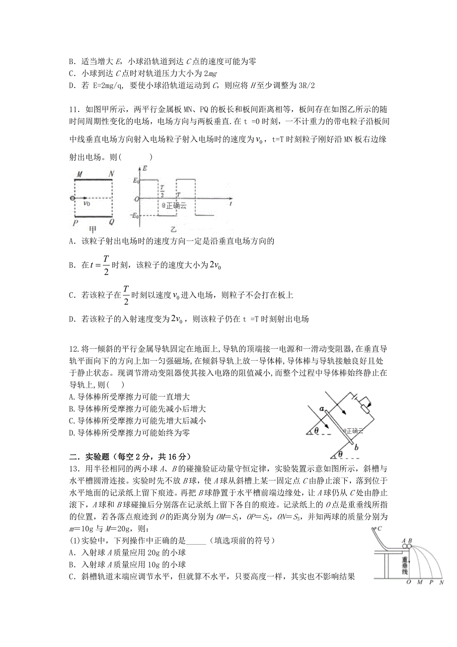 黑龙江省宾县一中2020届高三物理上学期第四次月考试题_第3页