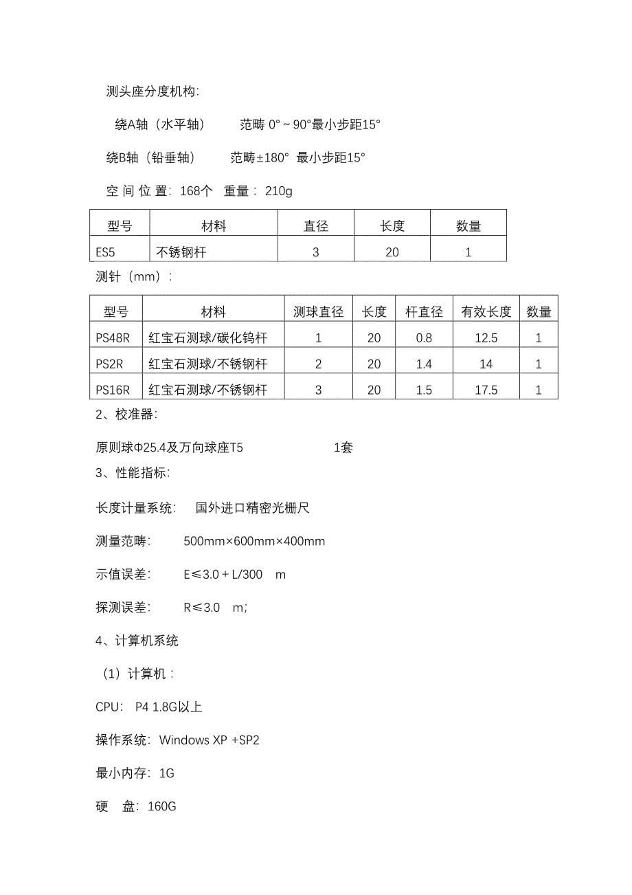 螺旋排削器机床_第5页