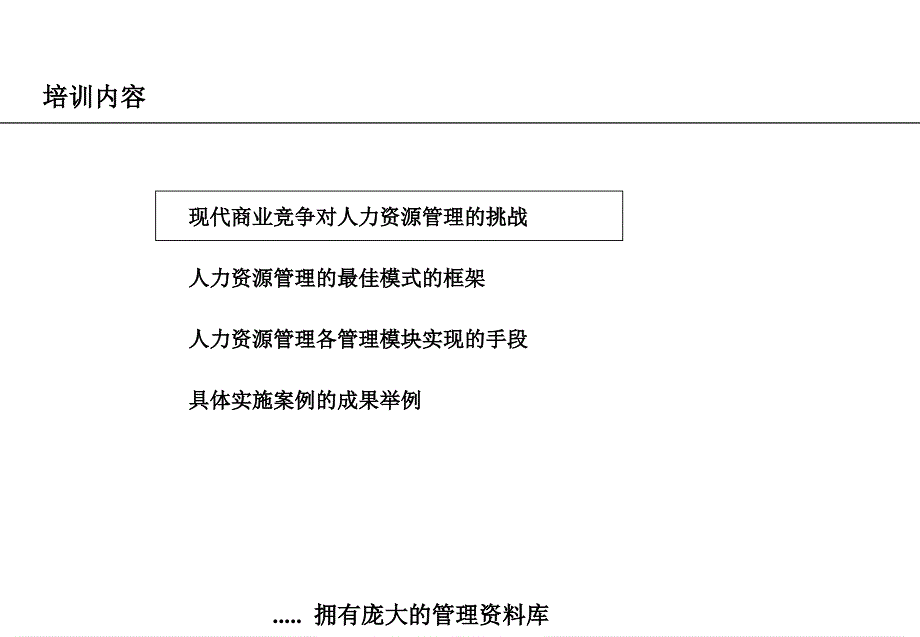 探讨某某药业公司人力资源管理方法_第2页