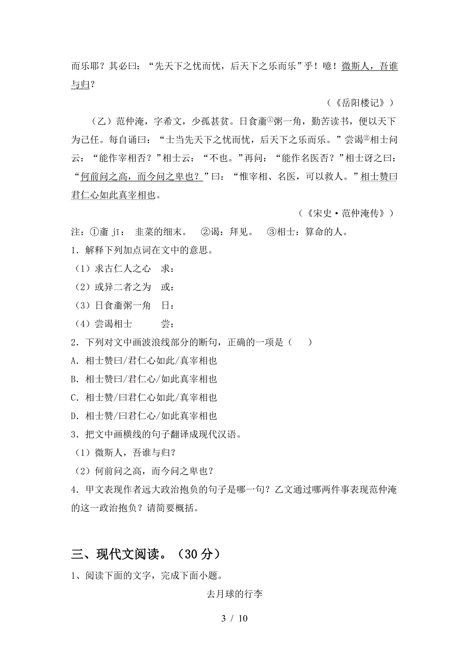 2023年部编版九年级语文上册期末考试卷(附答案).doc_第3页