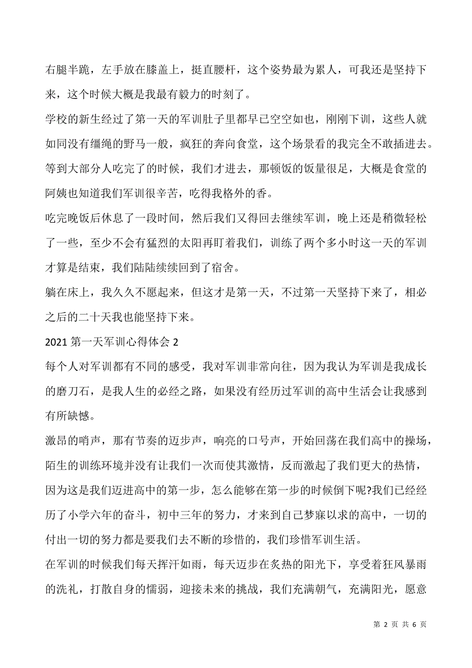 2021第一天军训心得体会5篇.docx_第2页