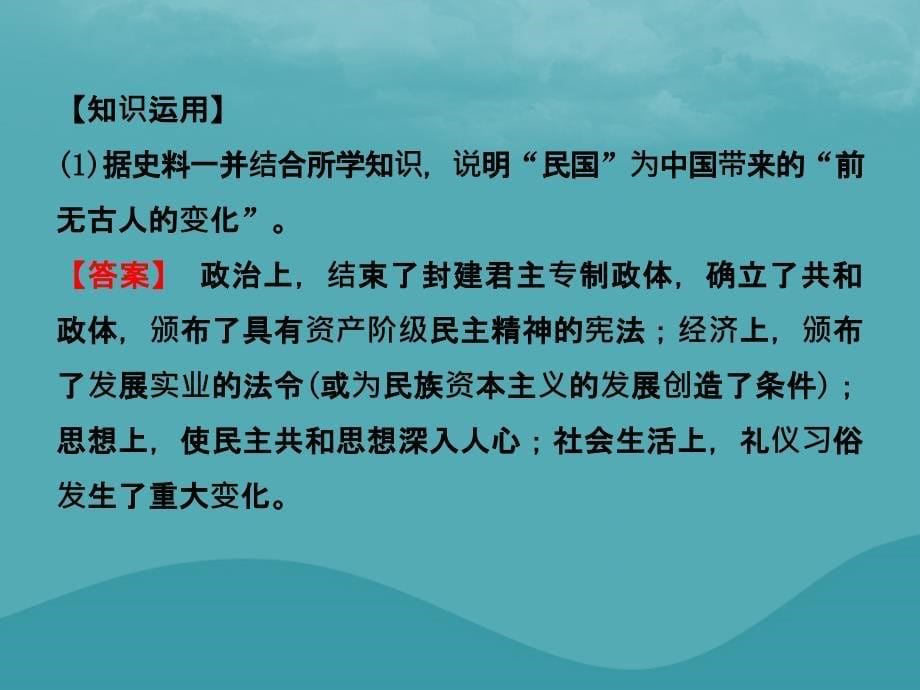 中考历史复习第九单元资产阶级民主革命与中华民国的建立课件 (1)_第5页