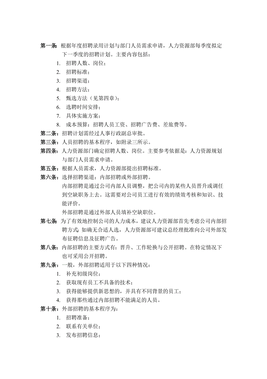 选聘与录用制度_第3页