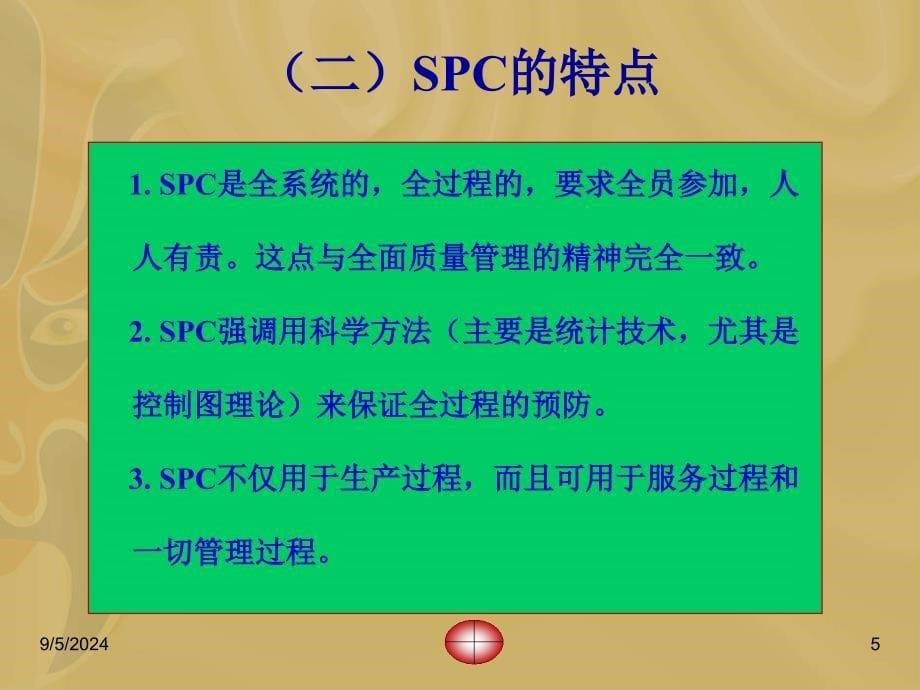 质量控制 PP课件_第5页