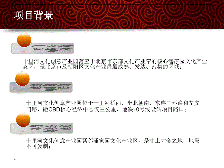 北京十里河文化创意产业园定位提案_第4页