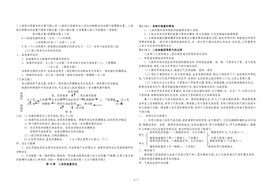 北师大版七年级生物下册知识点_第3页
