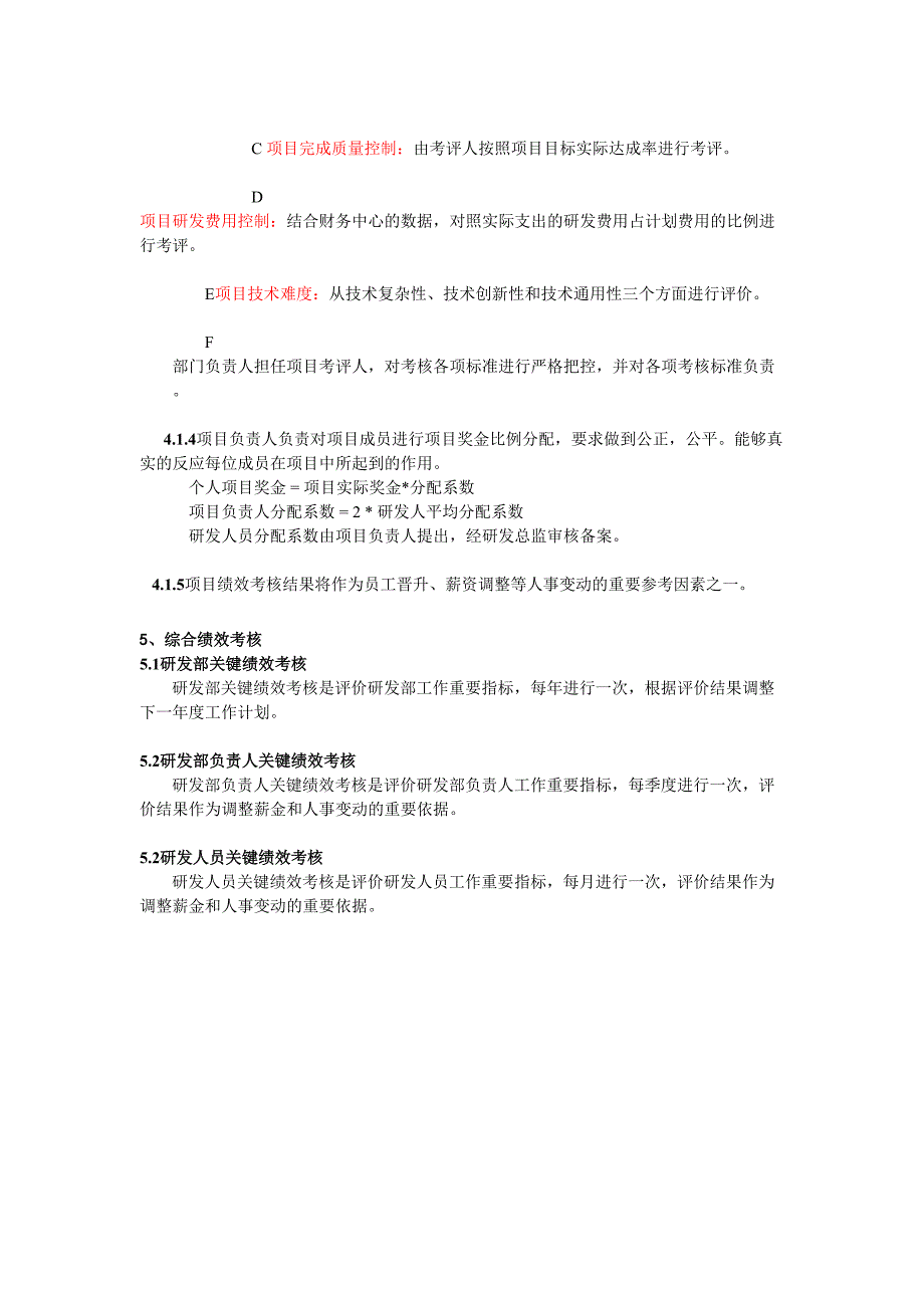 1、研发中心绩效考核方案--精选文档_第2页