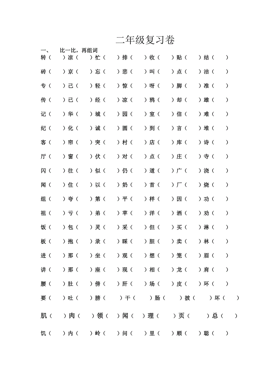 二年级复习卷1.doc_第1页