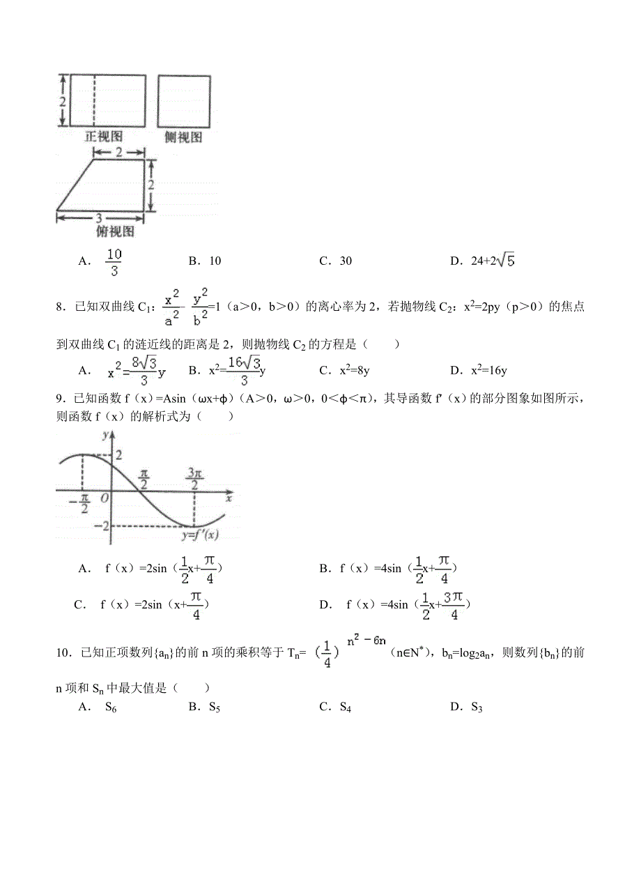 河南省三市高三10月第一次调研考试数学【理】试题及答案_第2页