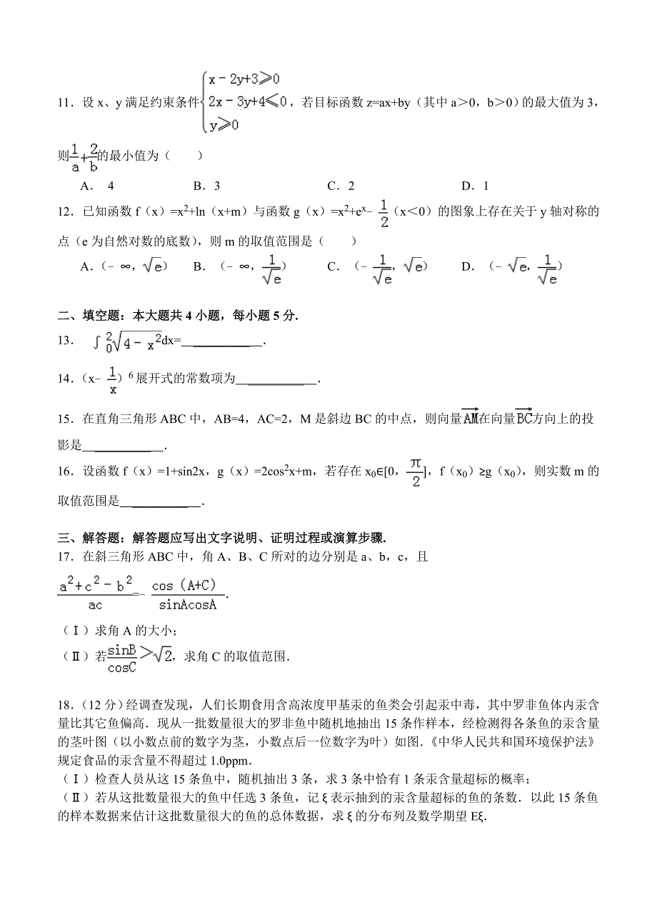 河南省三市高三10月第一次调研考试数学【理】试题及答案_第3页