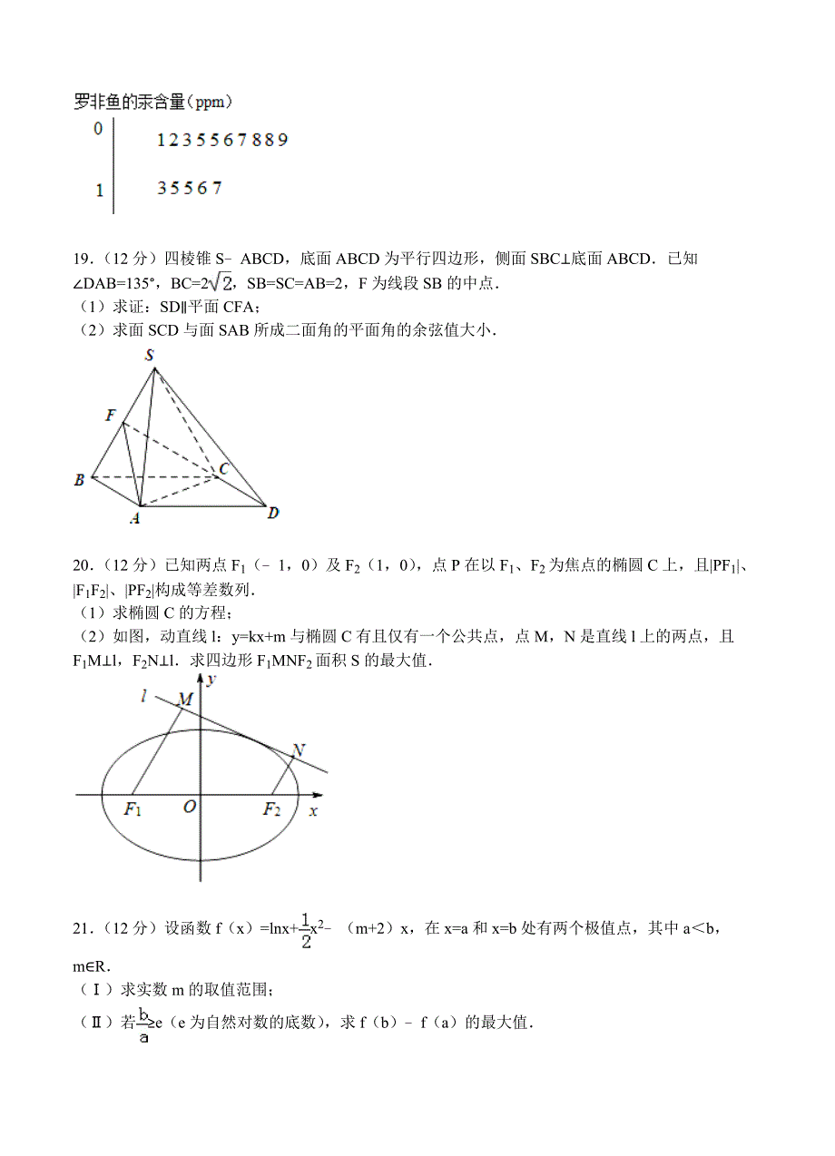 河南省三市高三10月第一次调研考试数学【理】试题及答案_第4页