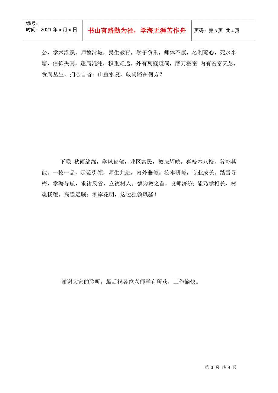 教师校本研修第二阶段培训会发言稿500字_第3页