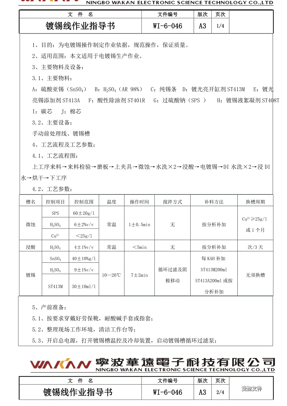 镀锡线作业指导书[1]_第1页