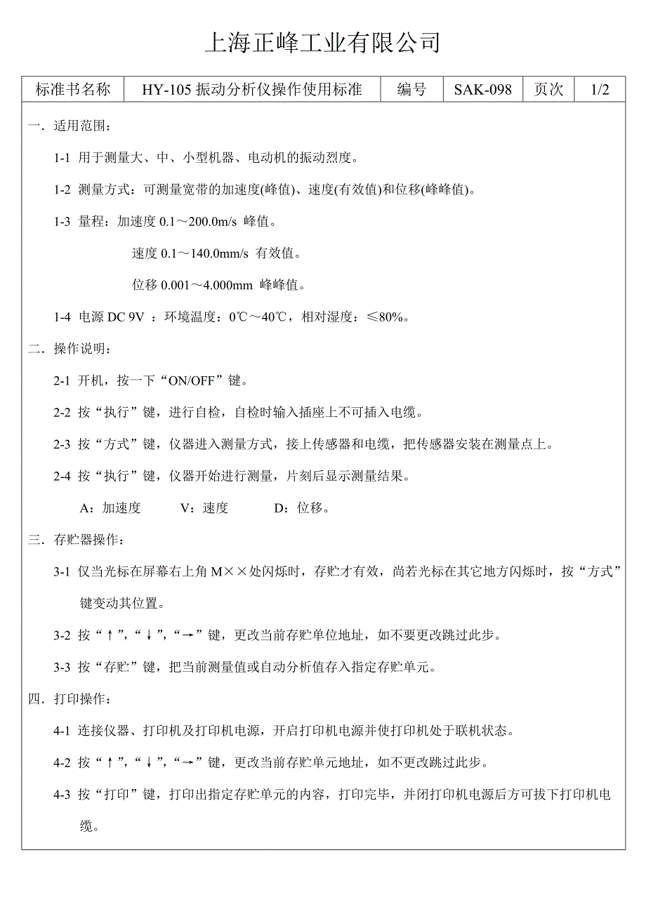 34种常用设备的操作规程15_第1页