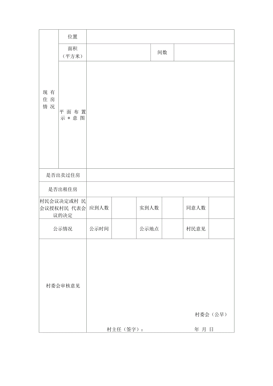 农村村民宅基地申请表_第2页