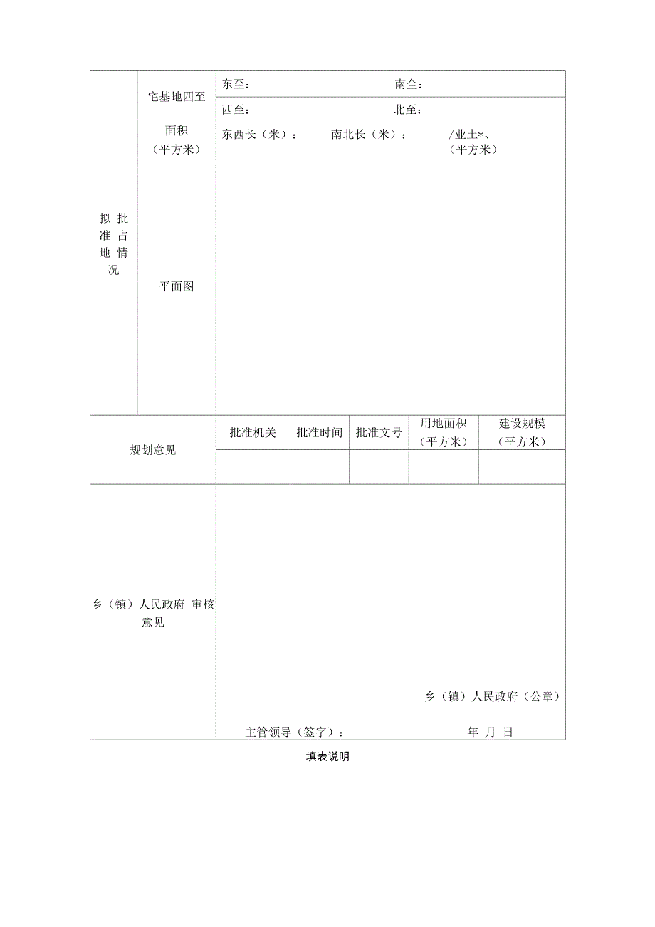 农村村民宅基地申请表_第3页