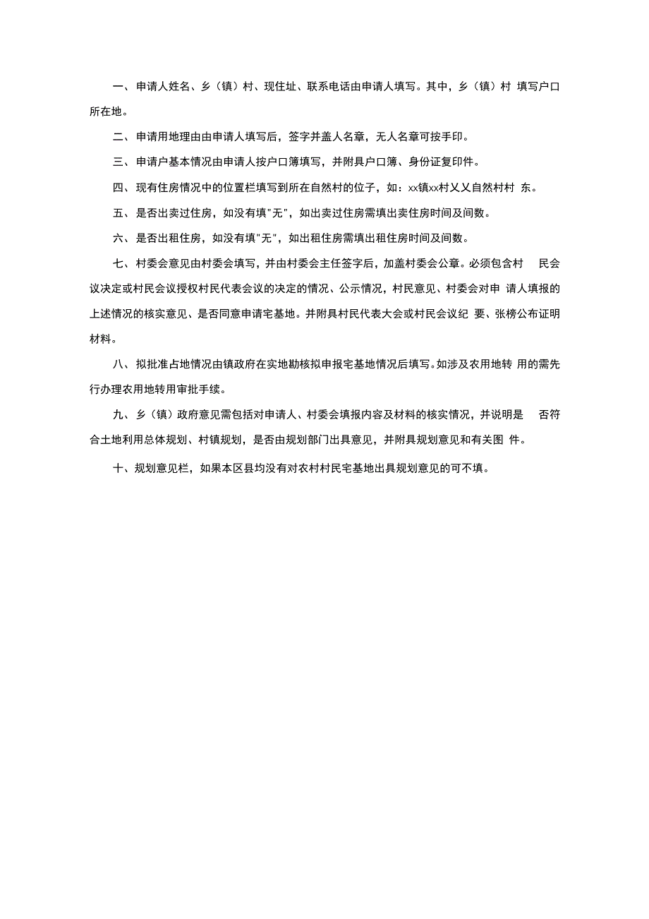 农村村民宅基地申请表_第4页