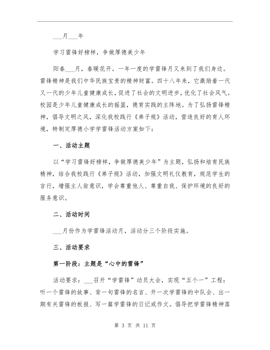 践行雷锋精神活动总结_第3页