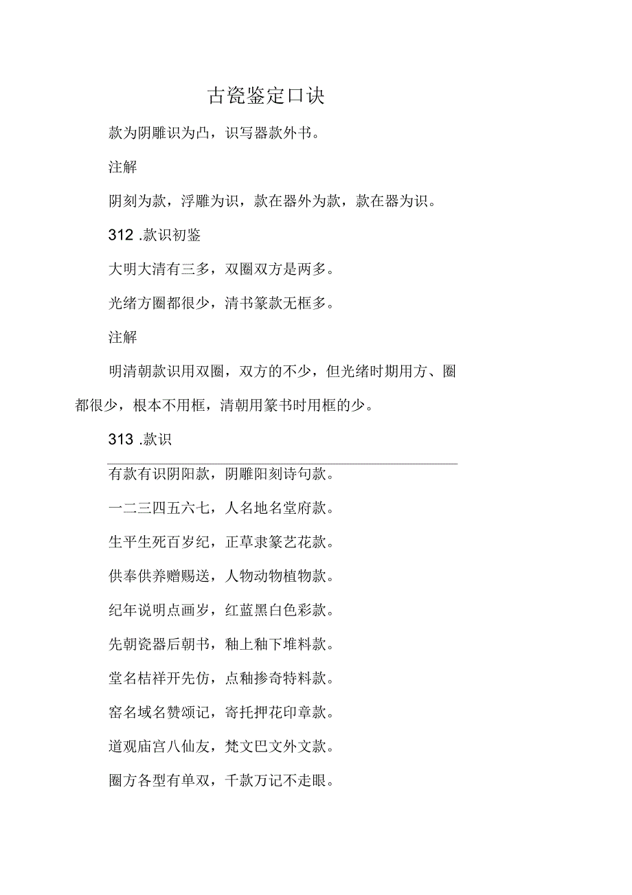 古陶瓷鉴定口诀_第1页