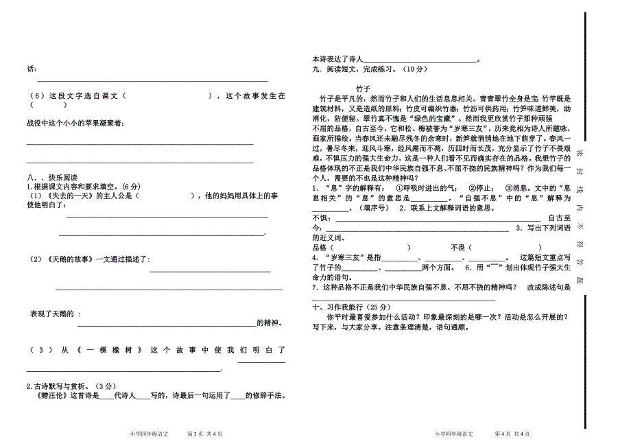 四年级语文期末试卷(一).doc_第2页