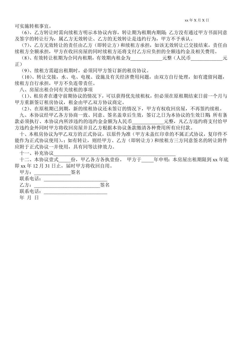 安徽租房合同范本4篇_第5页