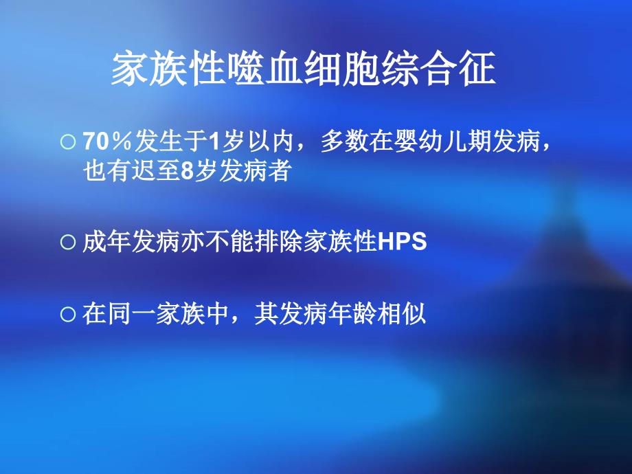 噬血细胞综合征PPT课件_第4页