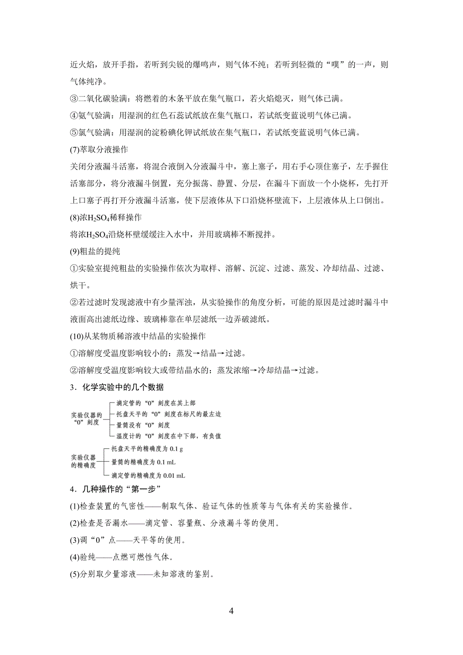 高中高考化学实验必过汇总_第4页