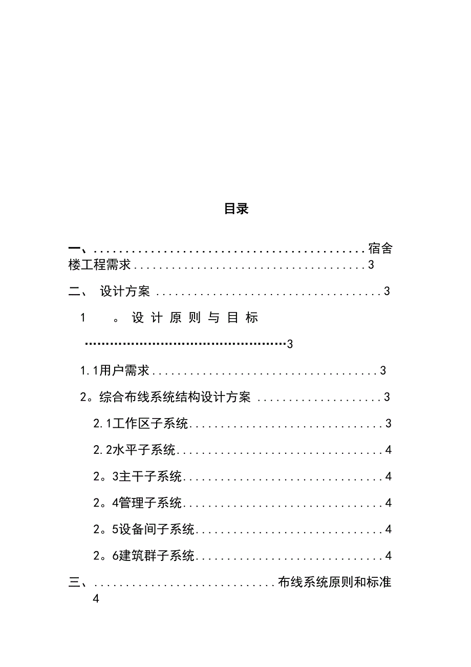 学院学生宿舍楼综合布线方案_第2页