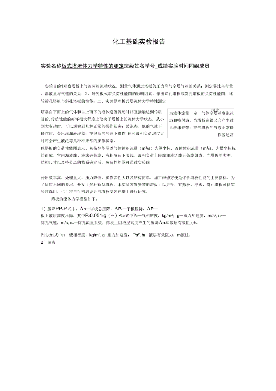化工基础实验报告_第1页
