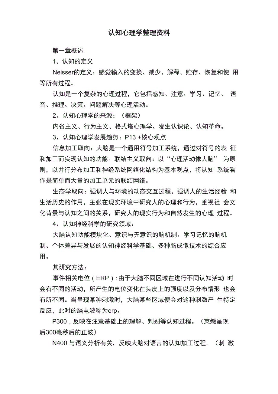 认知心理学整理资料_第1页