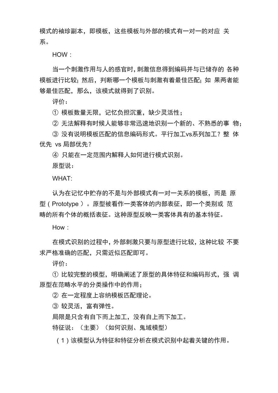 认知心理学整理资料_第4页