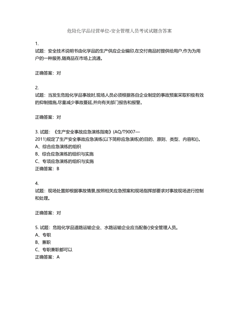危险化学品经营单位-安全管理人员考试试题第137期（含答案）_第1页