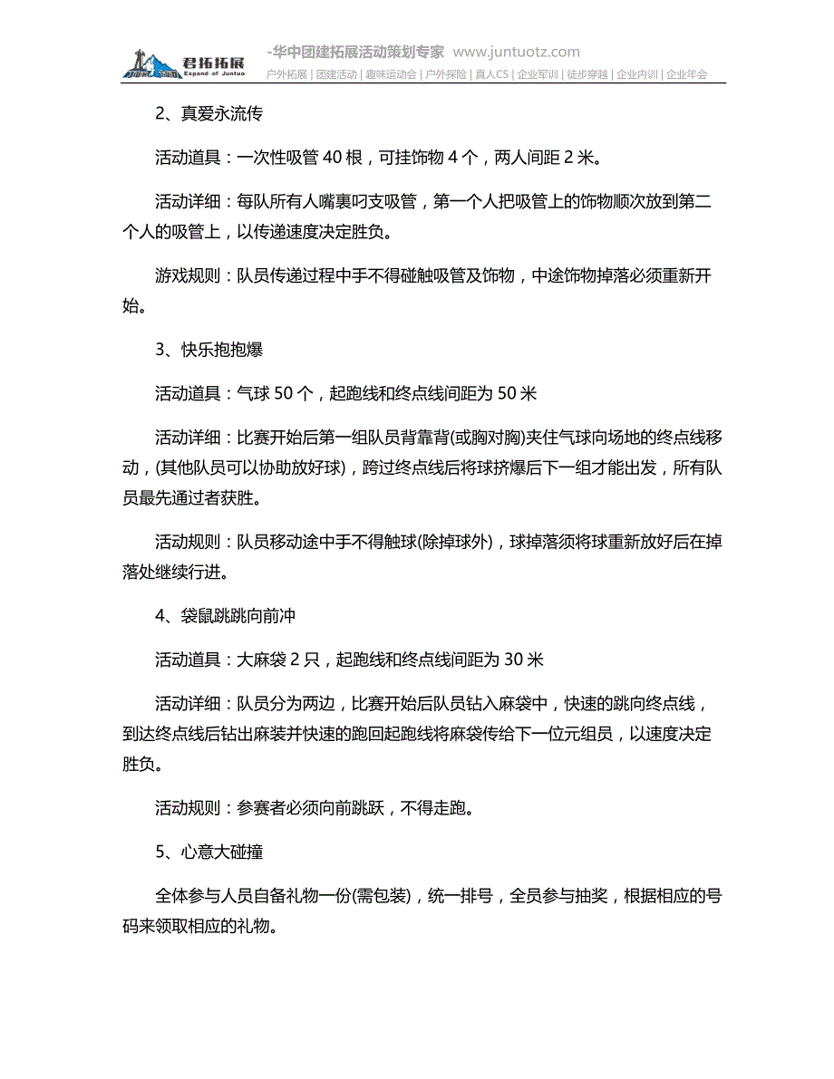 团队趣味游戏活动方案集锦2018.docx_第3页