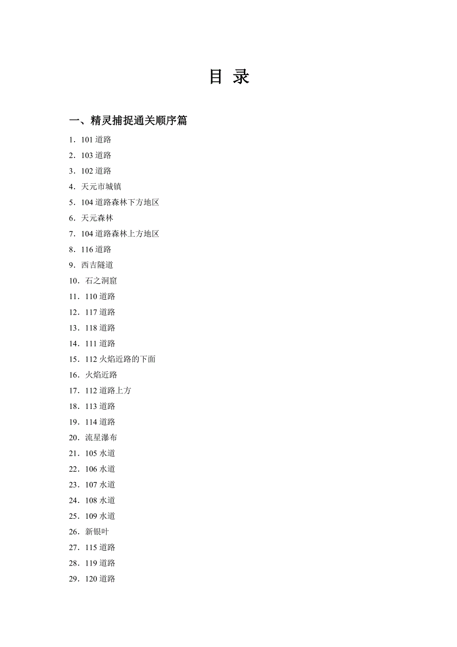 口袋妖怪绿宝石宠物分布图.doc_第2页