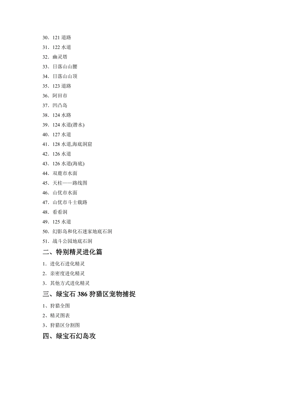 口袋妖怪绿宝石宠物分布图.doc_第3页