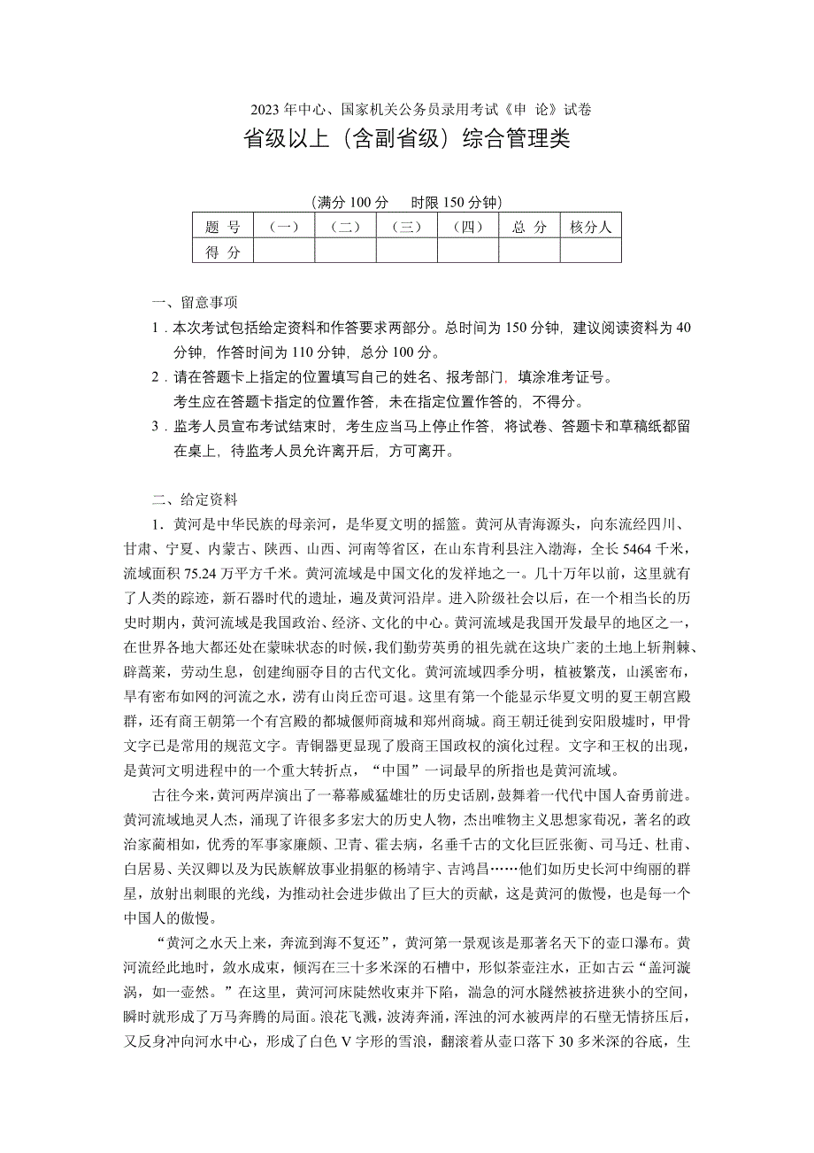 2023国家公务员考试申论真题答案(省级以上(含副省级)综合管理类)_第1页