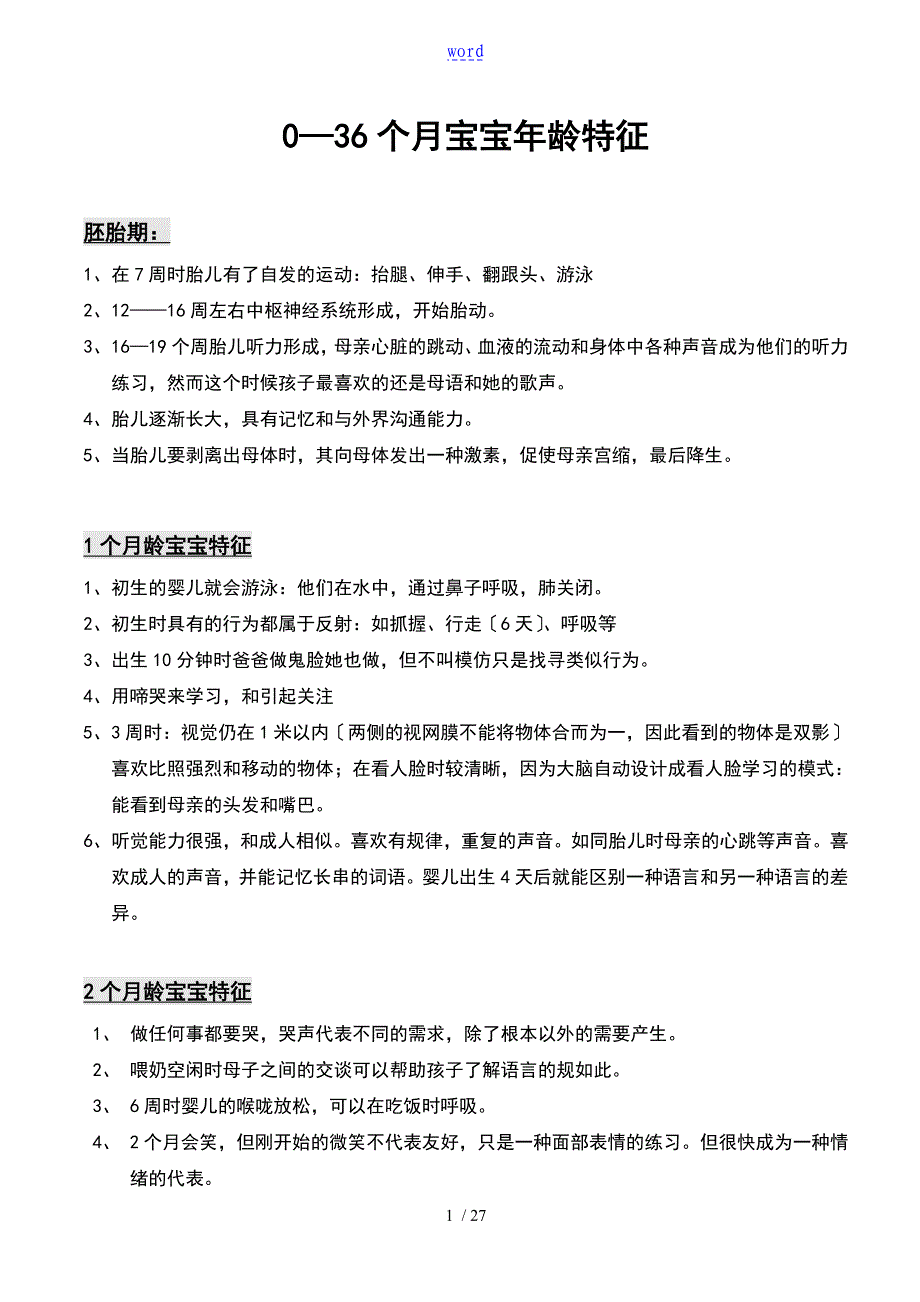 0-3岁婴幼儿发展特点和成长规律_第1页