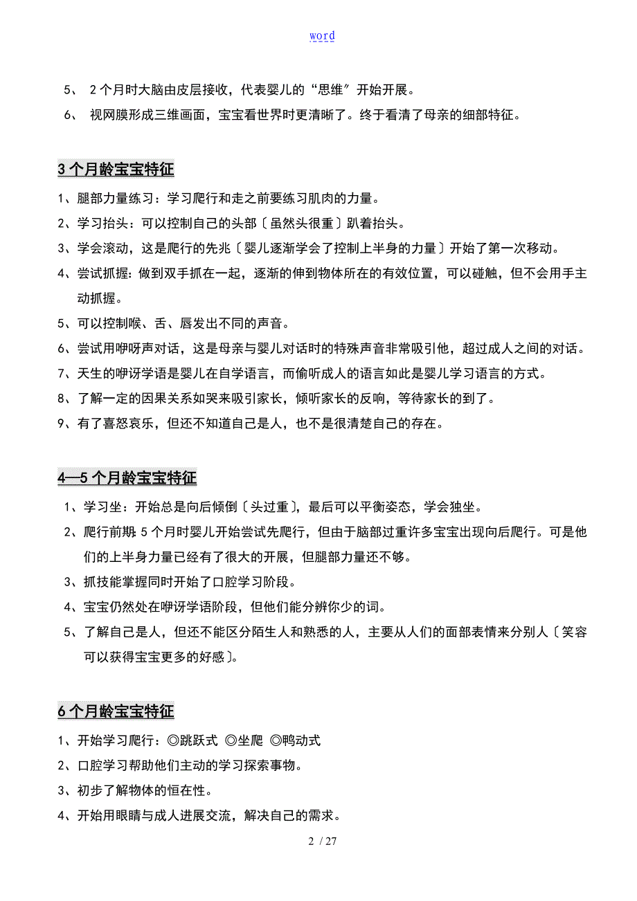 0-3岁婴幼儿发展特点和成长规律_第2页