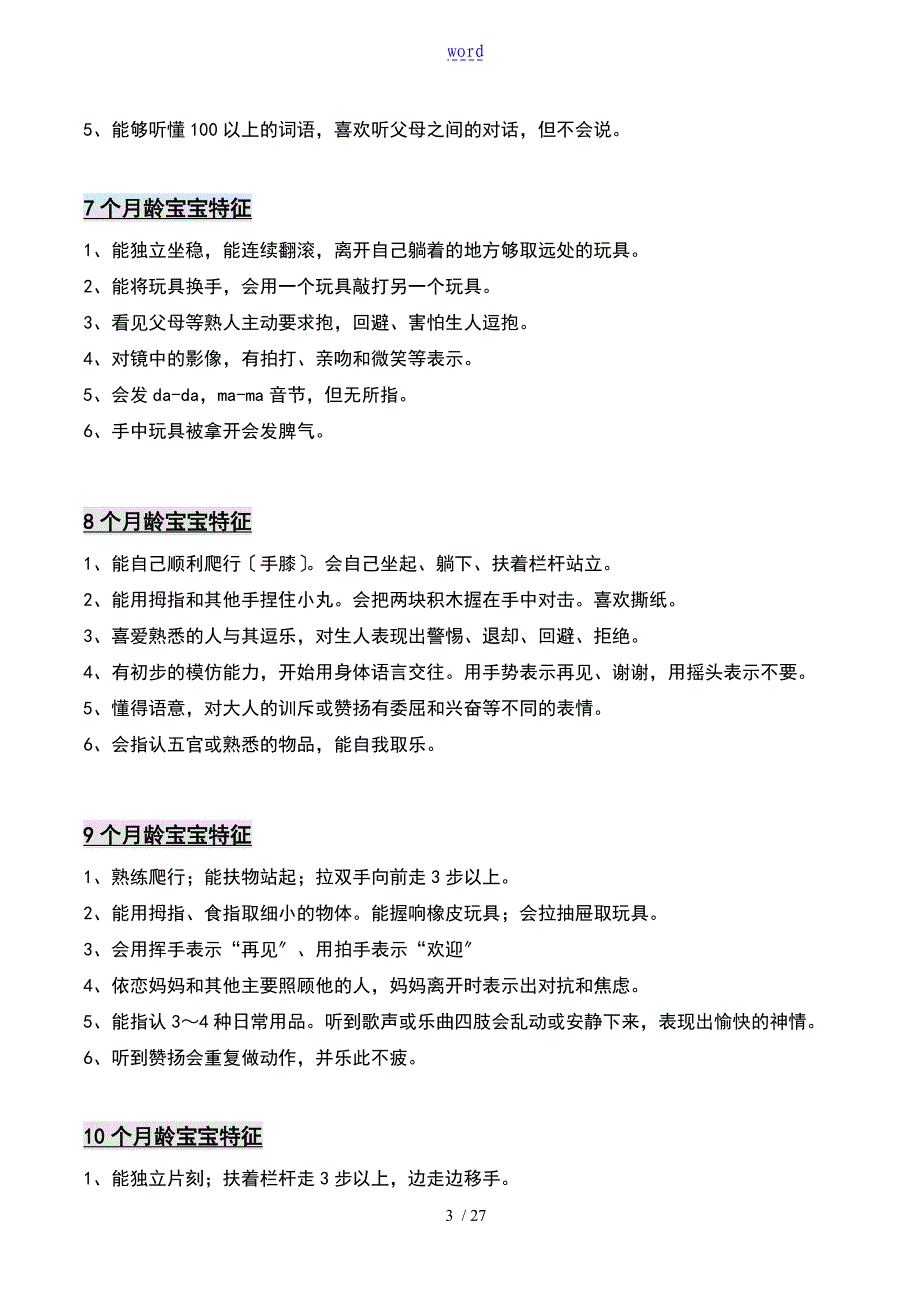 0-3岁婴幼儿发展特点和成长规律_第3页