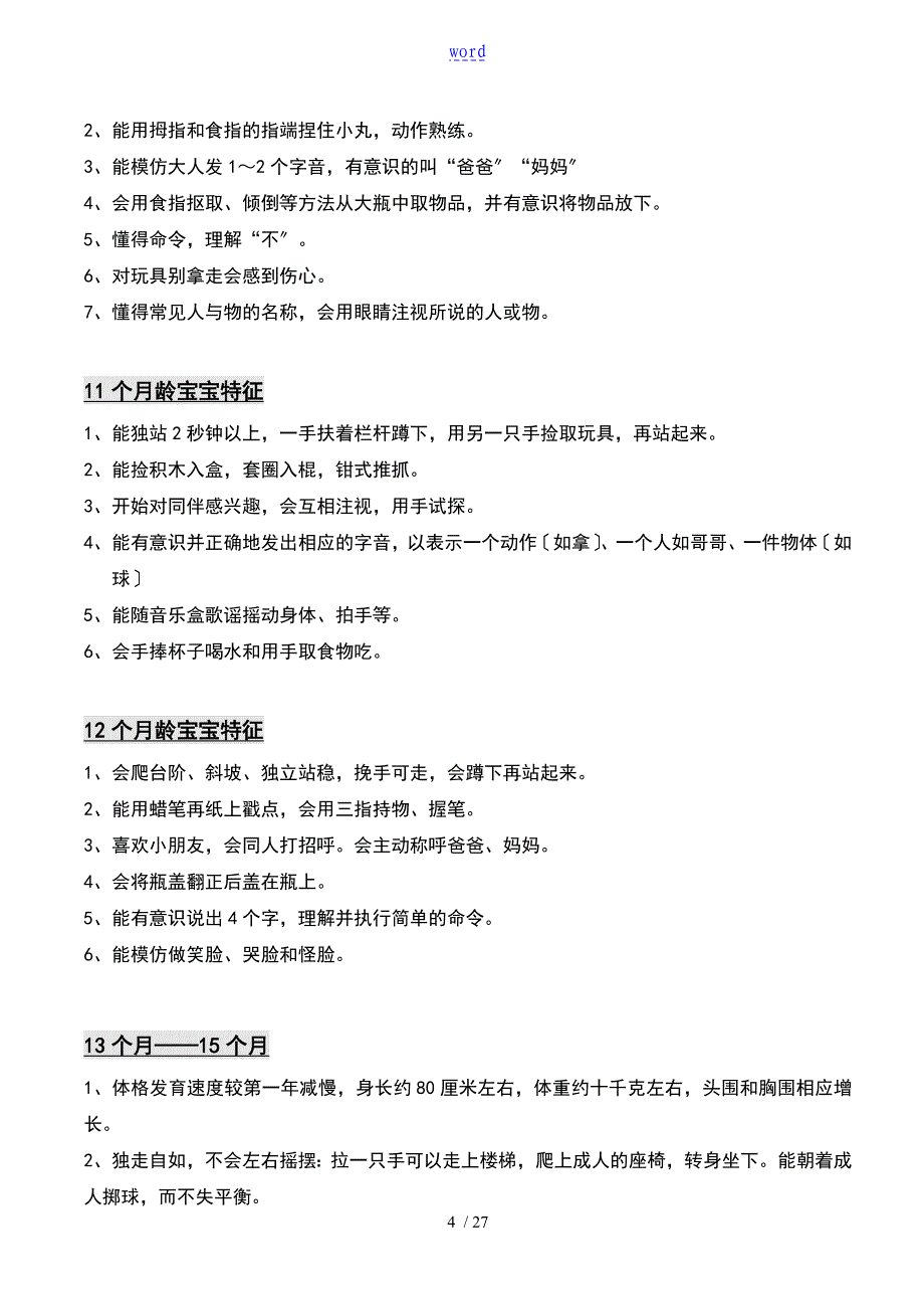 0-3岁婴幼儿发展特点和成长规律_第4页