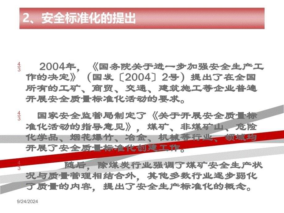 安全标准化知识培训课件_第5页