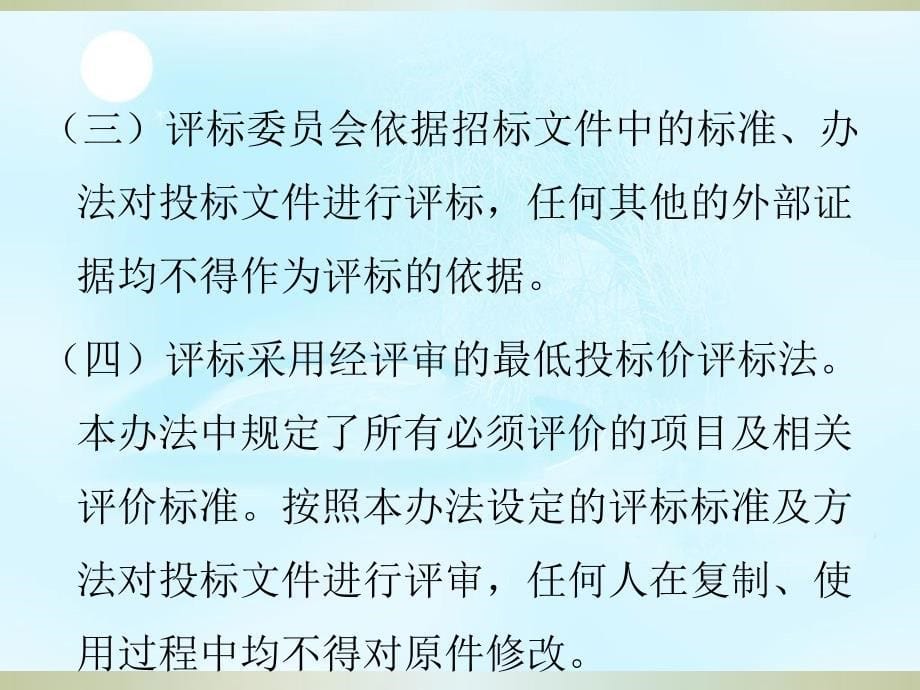 某职工宿舍楼工程施工招标评标办法_第5页