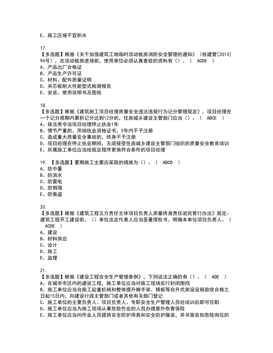 2022年安全员-B证（广西省-2022版）资格证书考试及考试题库含答案第63期_第4页