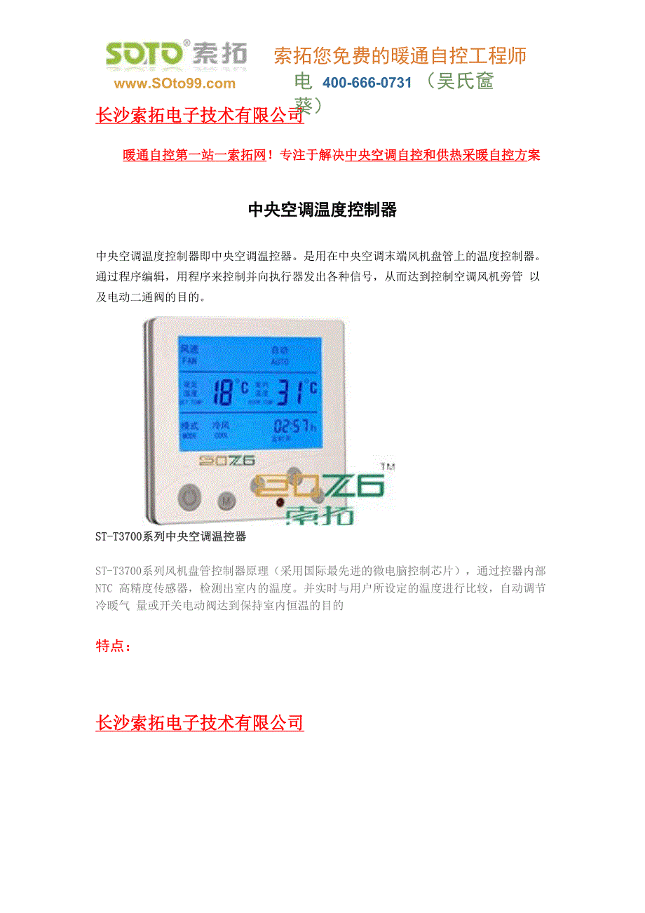 中央空调温度控制器_第1页